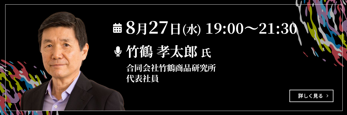 竹鶴 孝太郎 バナー