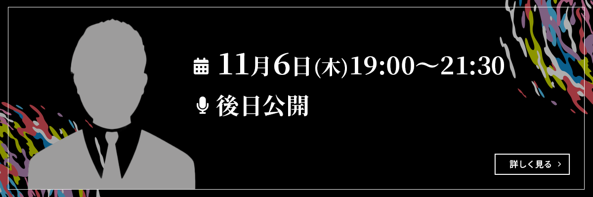 後日公開 バナー