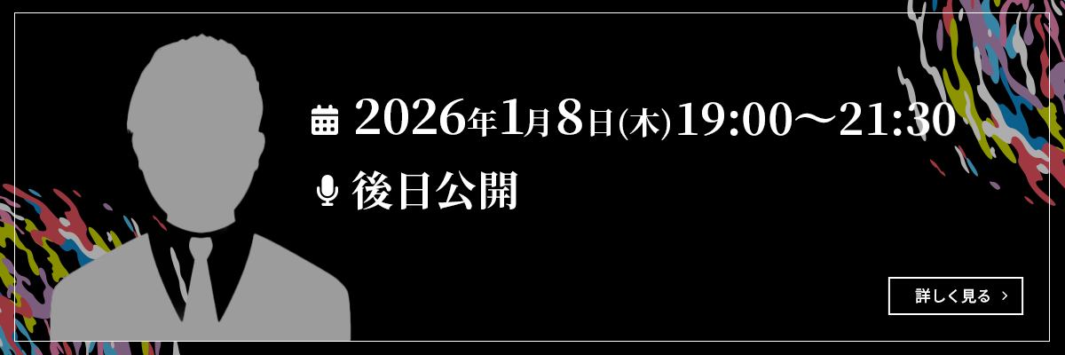 後日公開 バナー