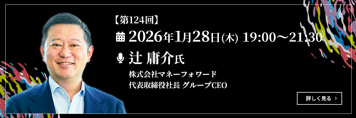 辻 庸介 バナー
