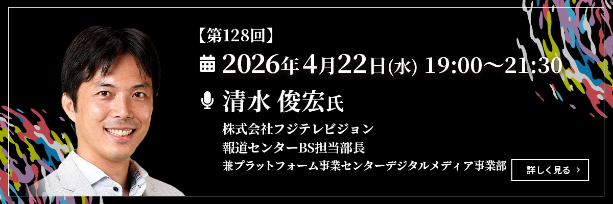 清水 俊宏 バナー