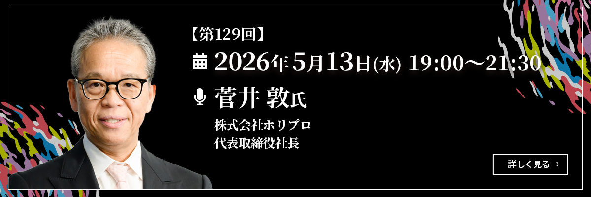 菅井 敦 バナー