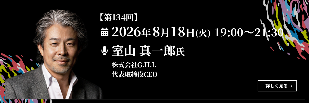 室山 真一郎 バナー