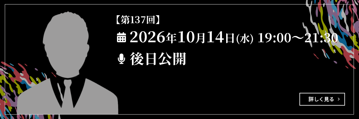 後日公開 バナー