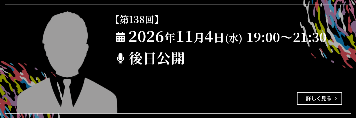 後日公開 バナー